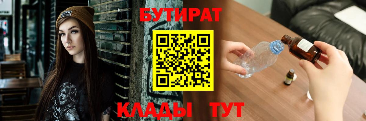 БУТИРАТ Butirat Беслан