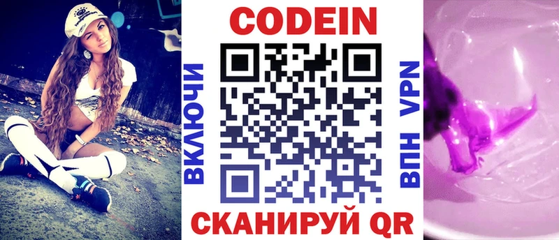 Кодеиновый сироп Lean Purple Drank  Беслан 
