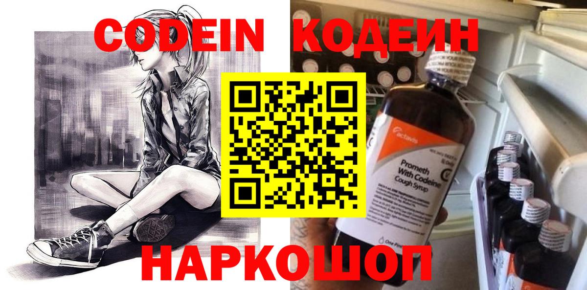 продажа наркотиков  Беслан  Кодеиновый сироп Lean Purple Drank 