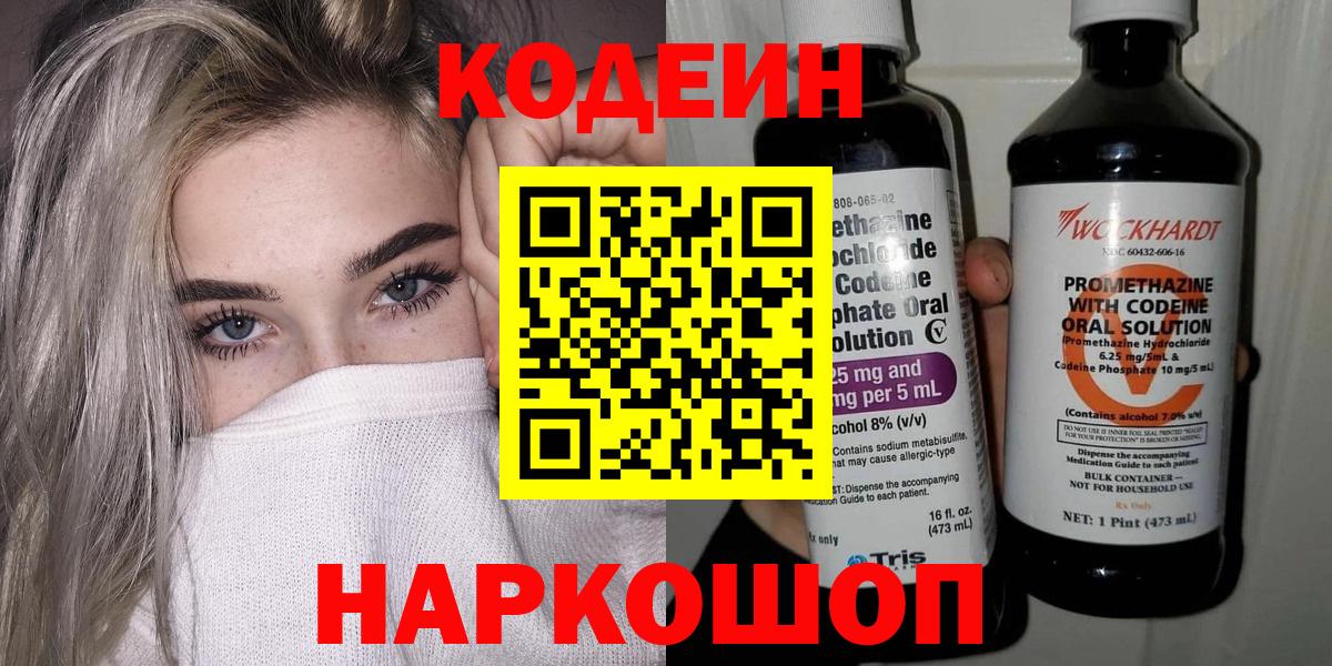 Беслан  Кодеиновый сироп Lean напиток Lean (лин)  Вход с VPN 