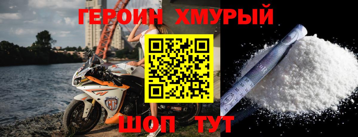 Героин герыч Беслан