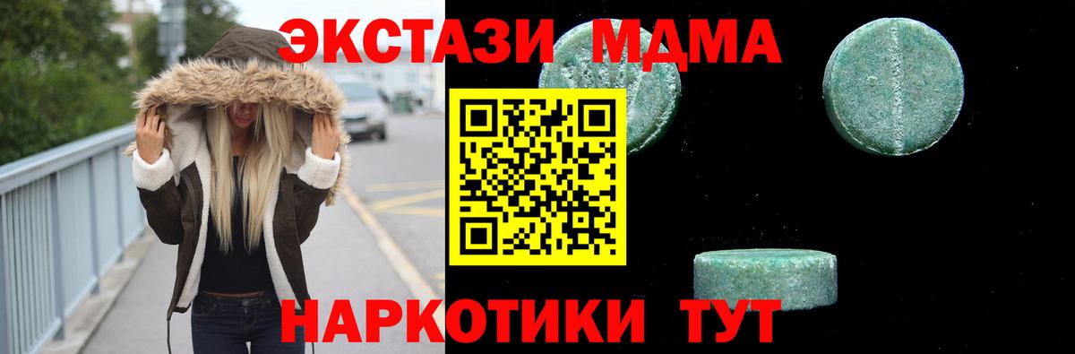 MDMA кристаллы Беслан