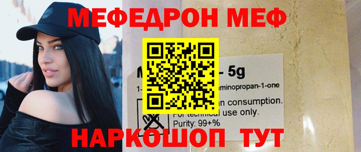 Мефедрон Беслан