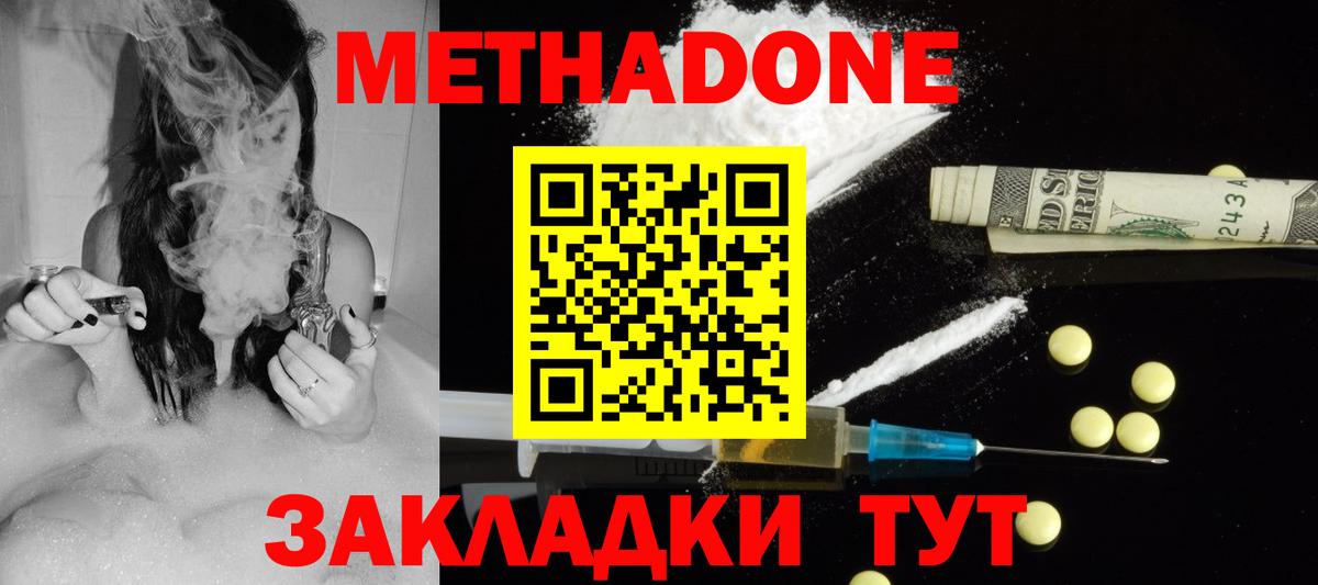 Беслан  Метадон methadone  Вход с VPN  Метадон мёд 