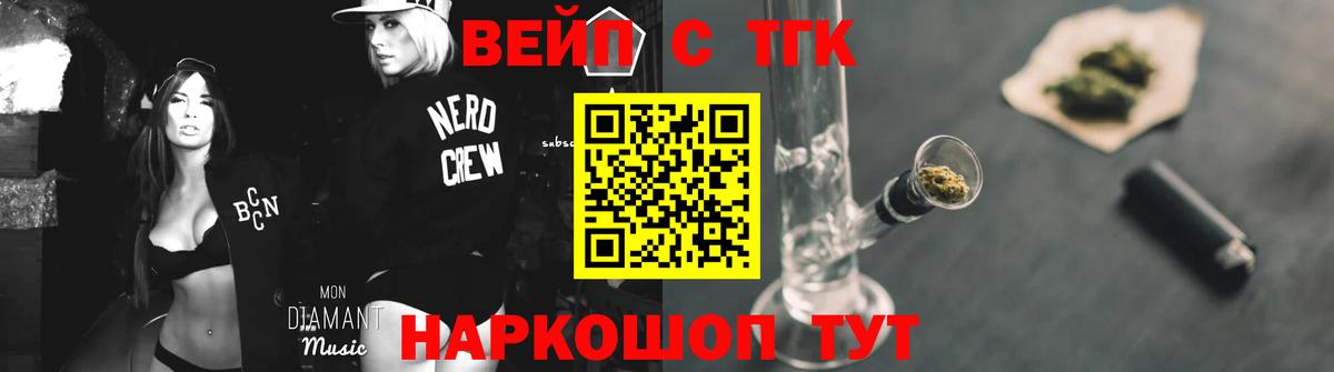 ТГК вейп  ТГК вейп с тгк  Вход с VPN  Беслан 